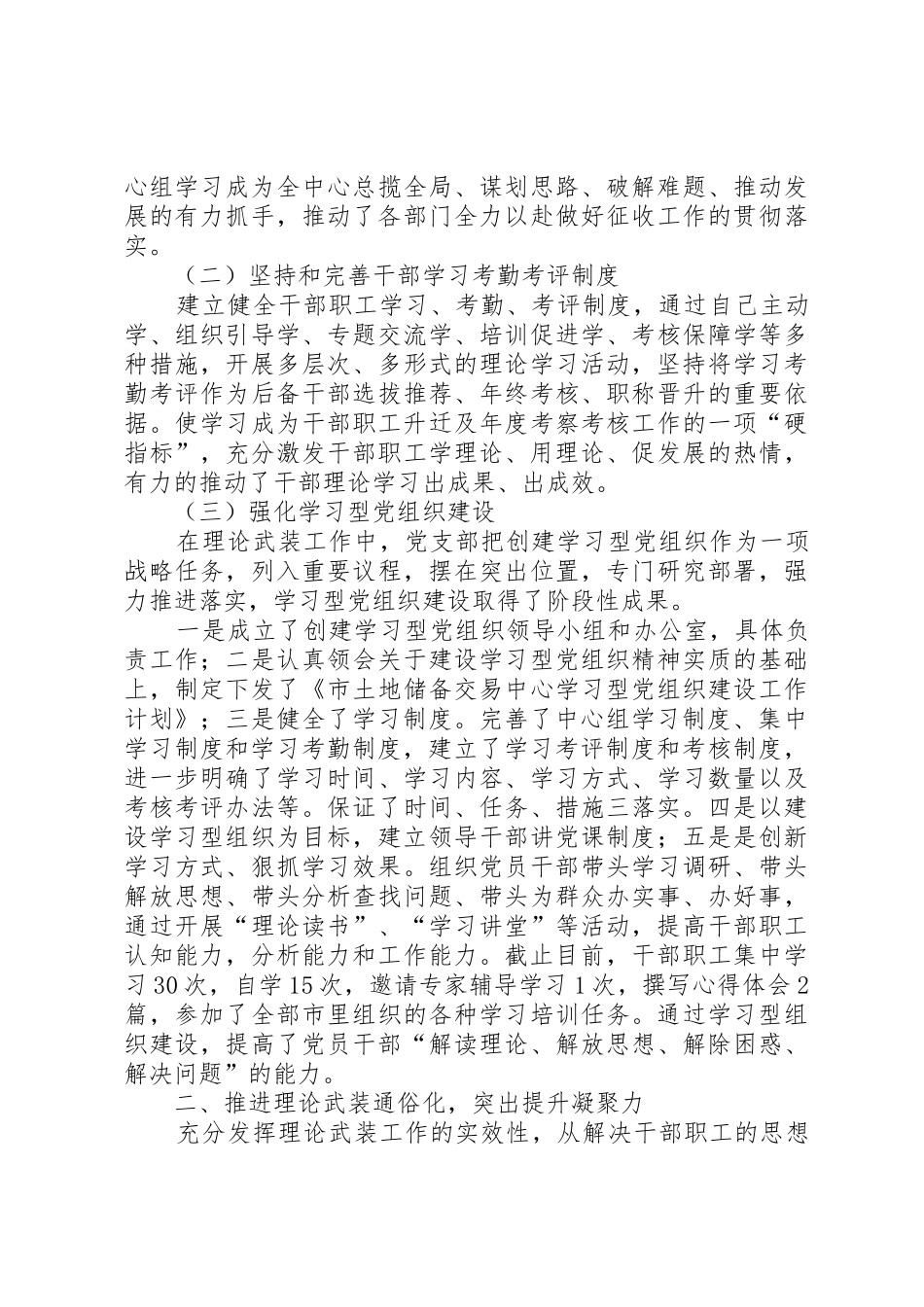 理论武装工作总结_第2页