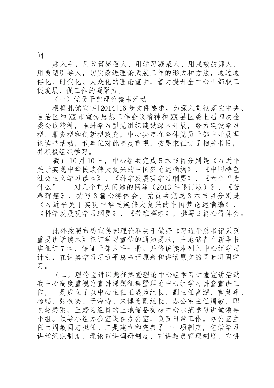 理论武装工作总结_第3页