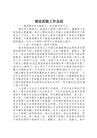 理论武装工作总结