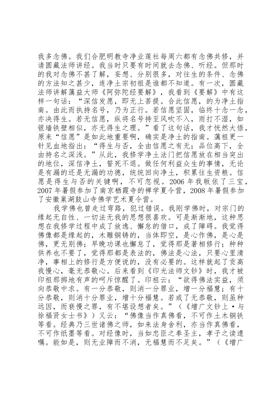 莲友心声一个“80后”的学佛心得_第2页