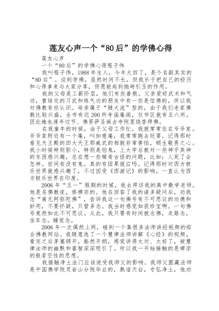 莲友心声一个“80后”的学佛心得