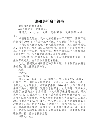 廉租房补贴申请书_1