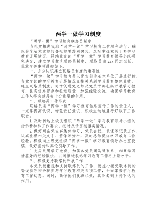 两学一做学习制度