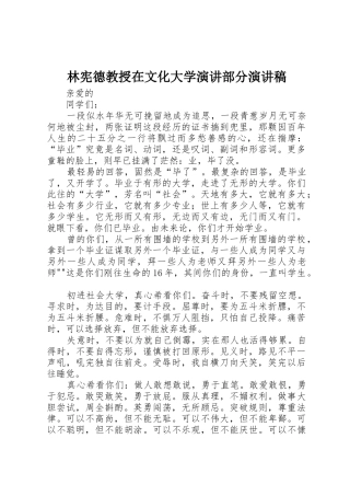 林宪德教授在文化大学演讲部分演讲稿