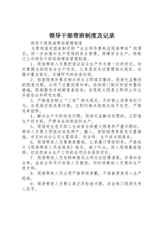 领导干部带班制度及记录