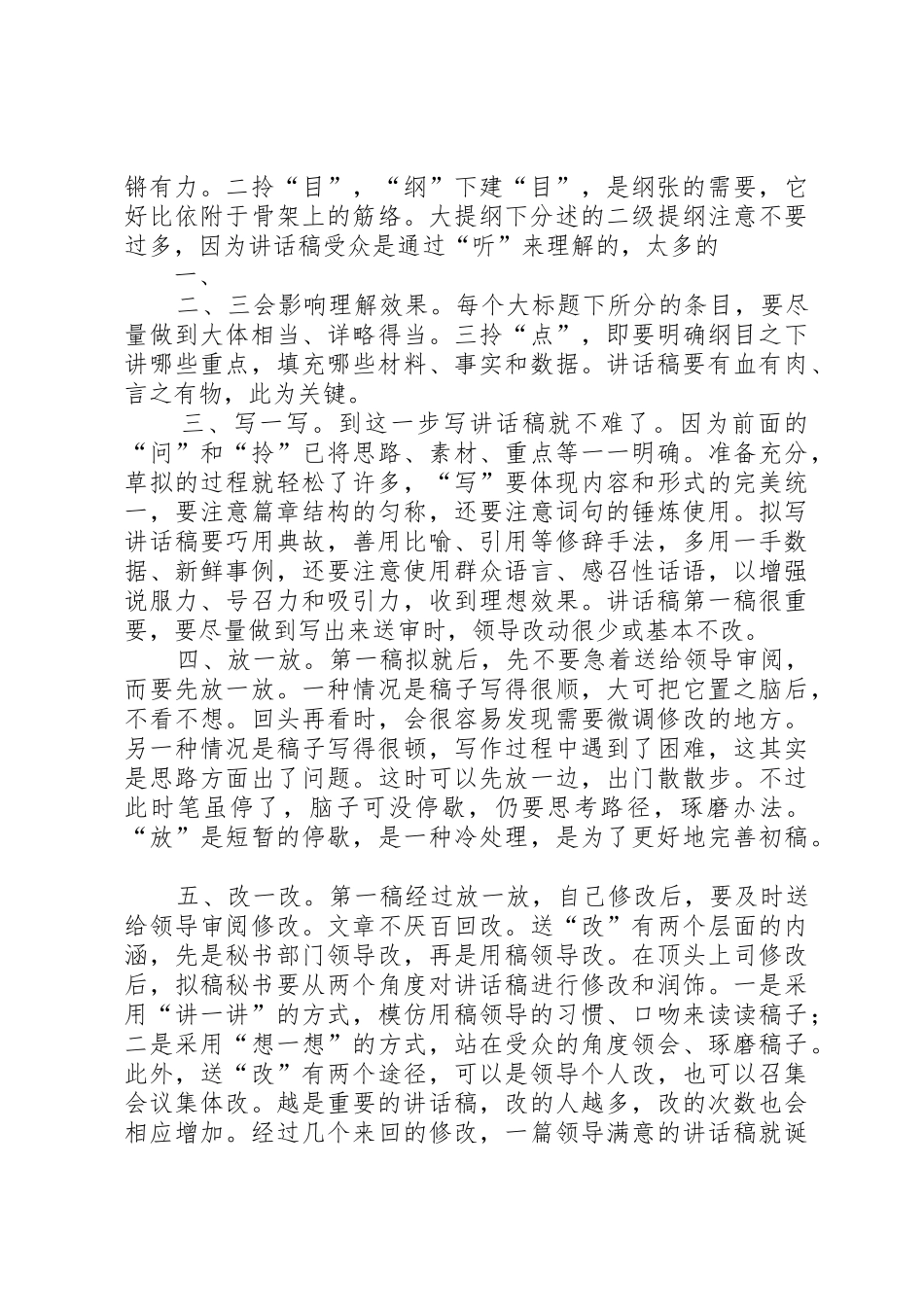 领导讲话稿写作中的“五个一”_第2页