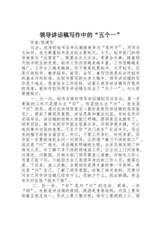 领导讲话稿写作中的“五个一”