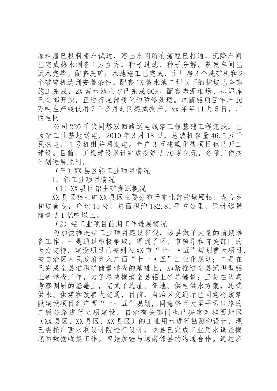 铝工业发展情况调研报告_1_第2页