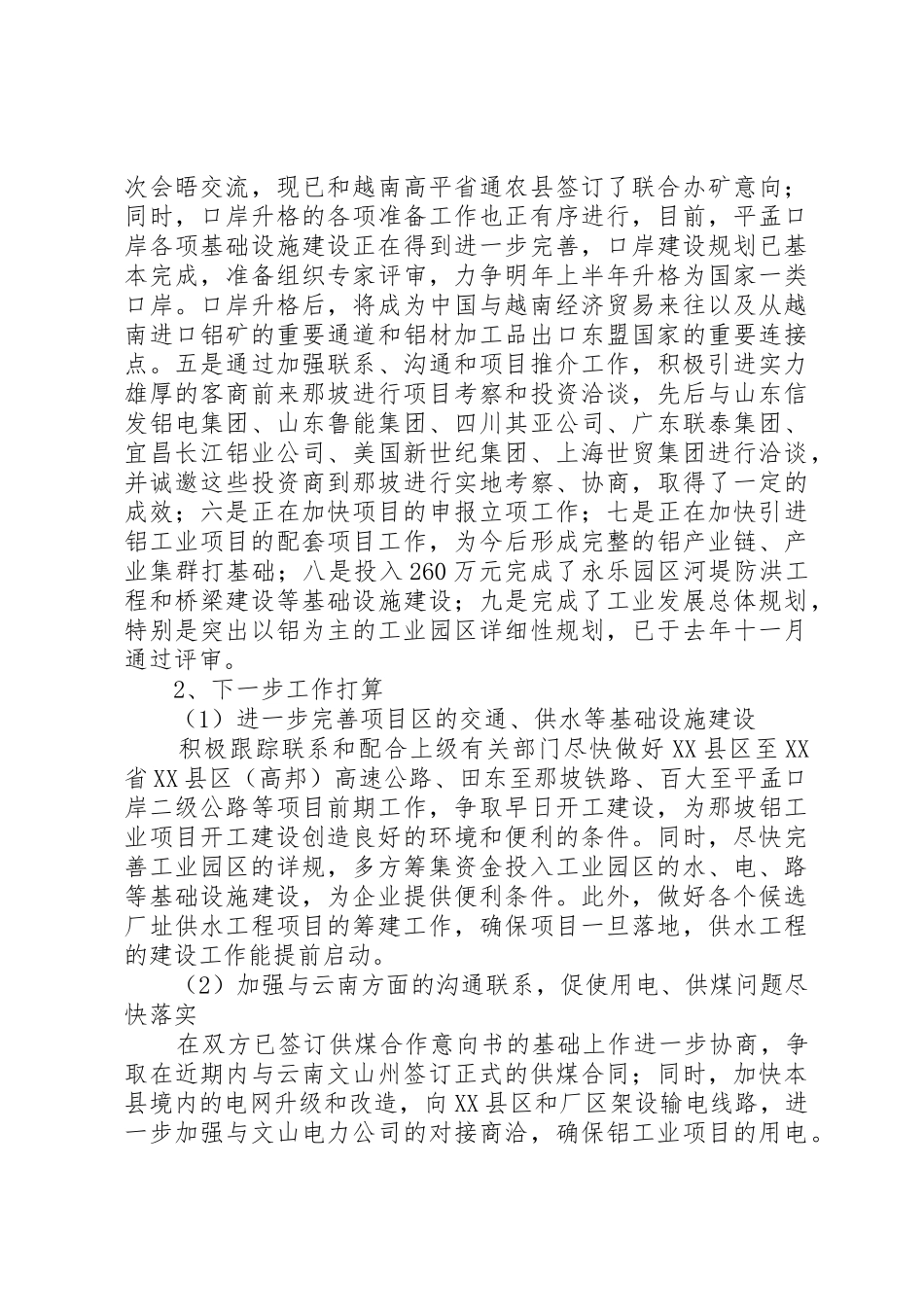 铝工业发展情况调研报告_1_第3页