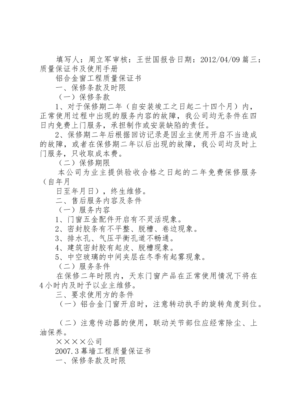 铝质量保证书5篇_第2页