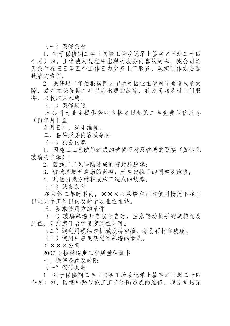 铝质量保证书5篇_第3页