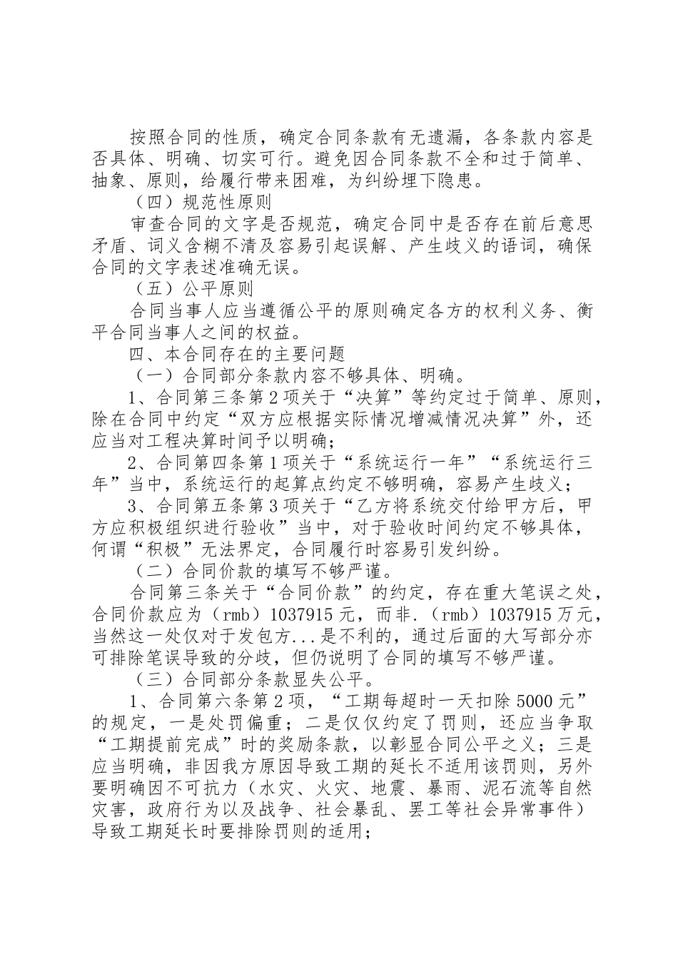 绿化审查意见书_第2页