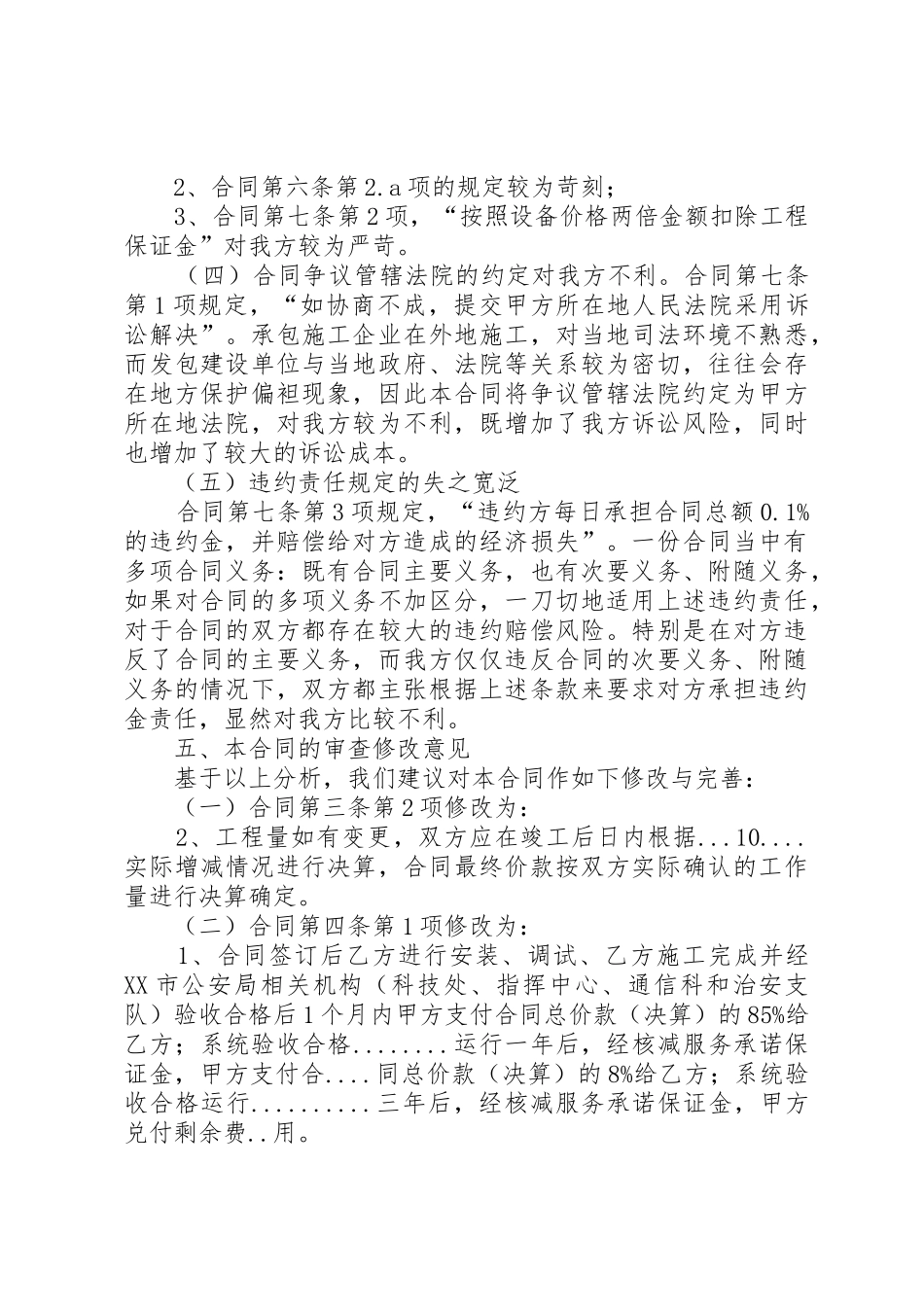 绿化审查意见书_第3页