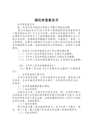 绿化审查意见书