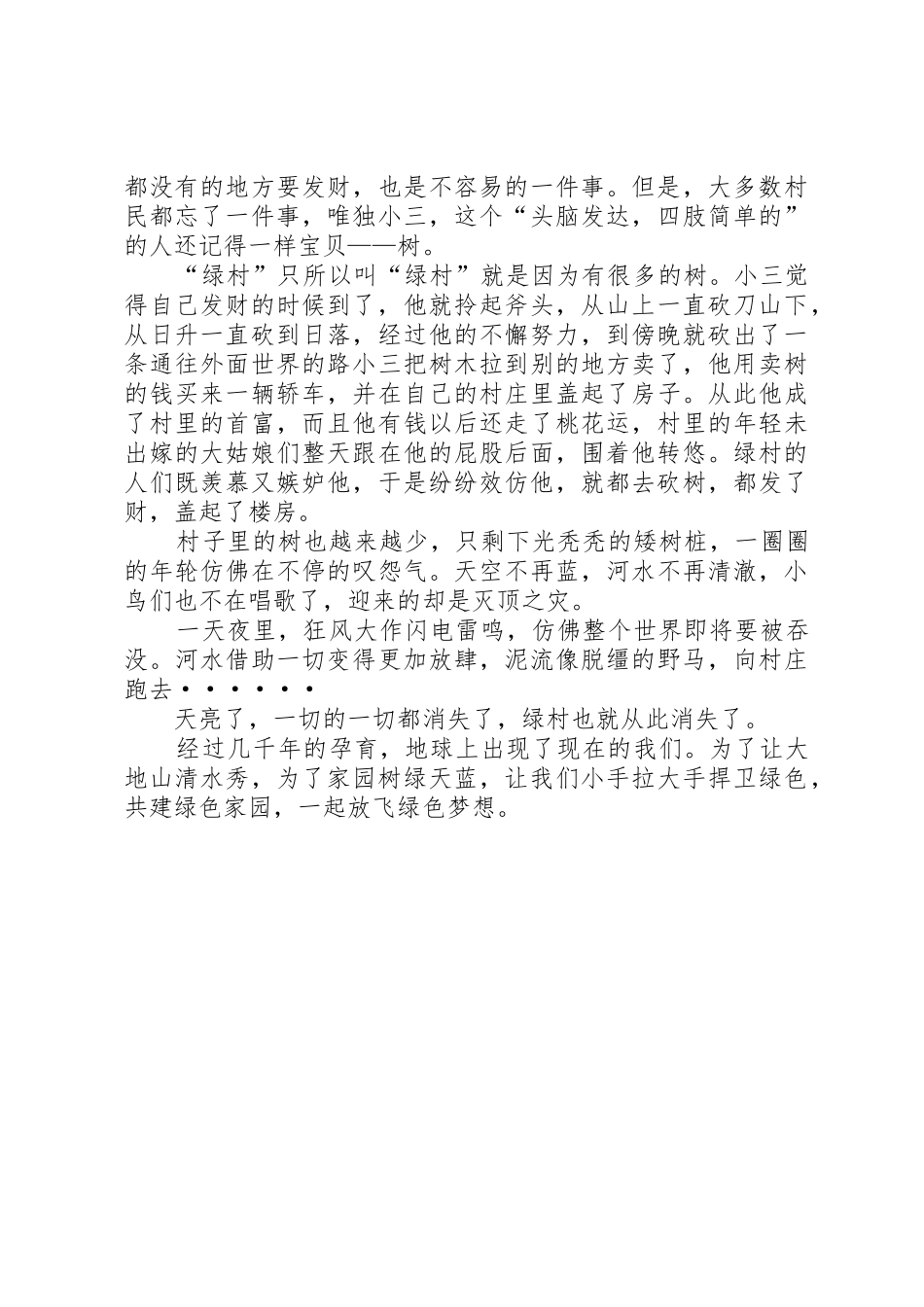 绿色情怀演讲稿_第2页