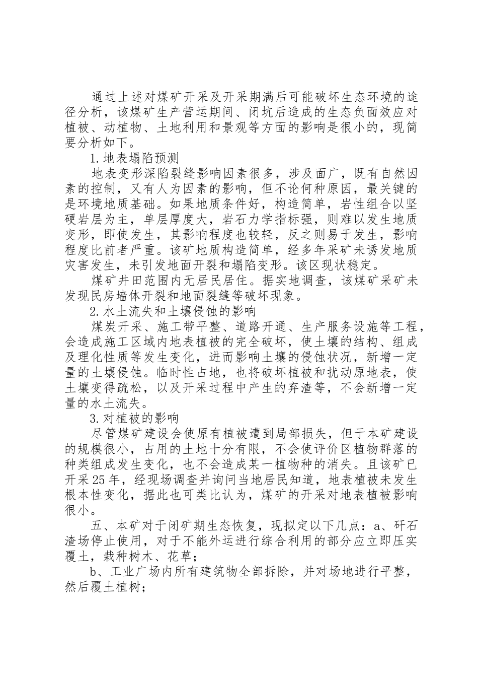 煤矿关闭退出后环境恢复治理方案_第2页