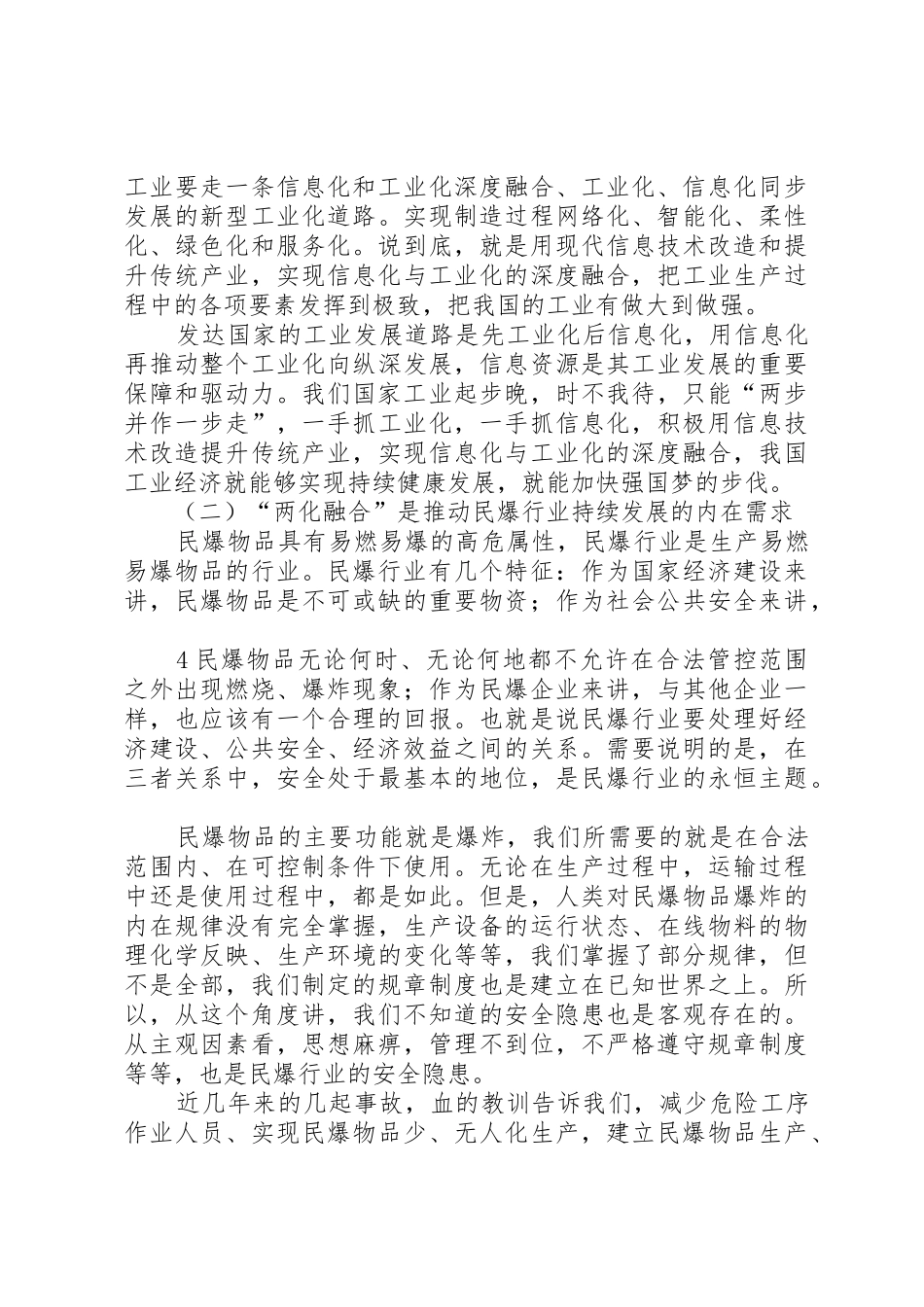 民爆行业信息化工作交流会讲话_第3页