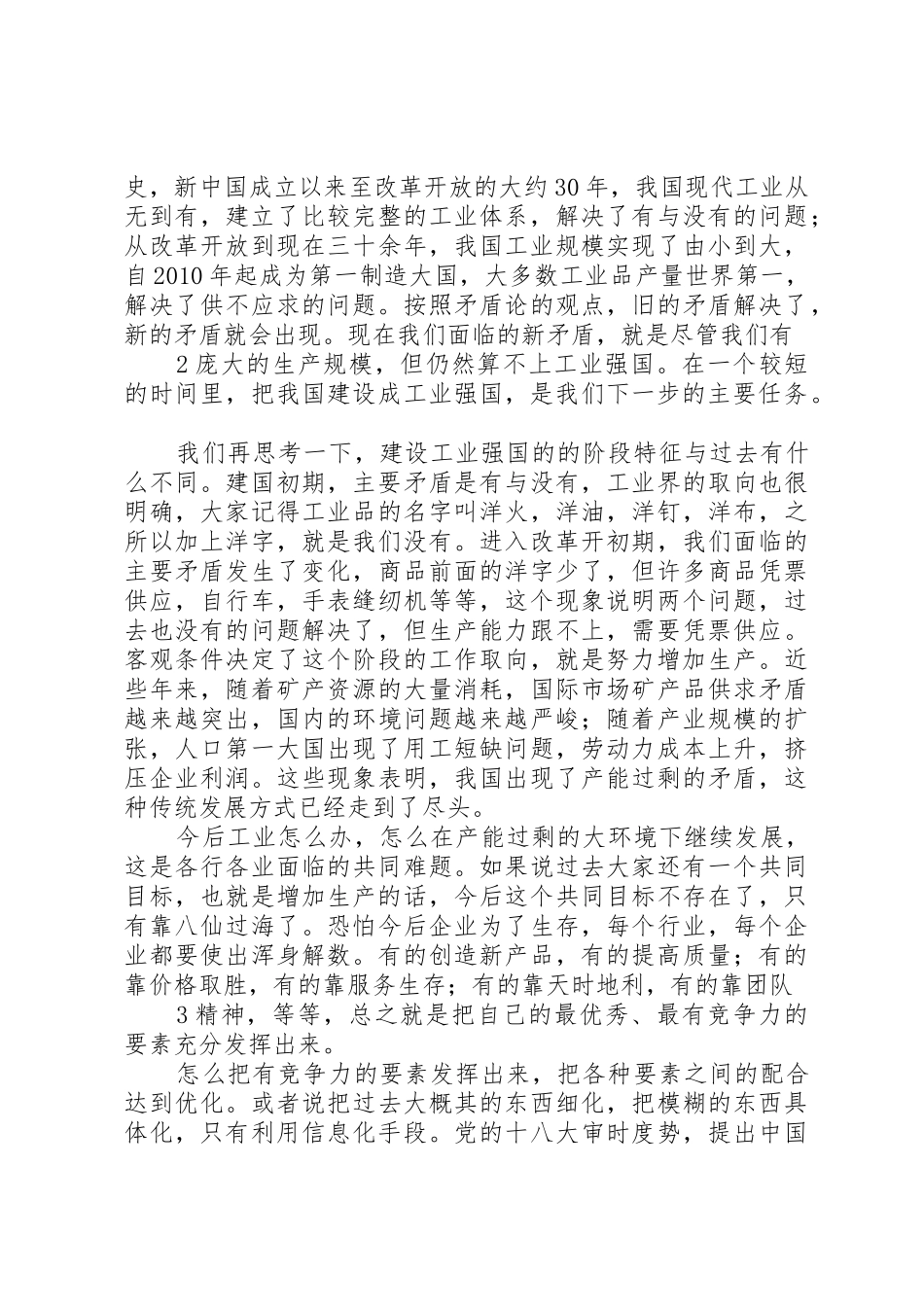 民爆行业信息化工作交流会讲话_1_第2页