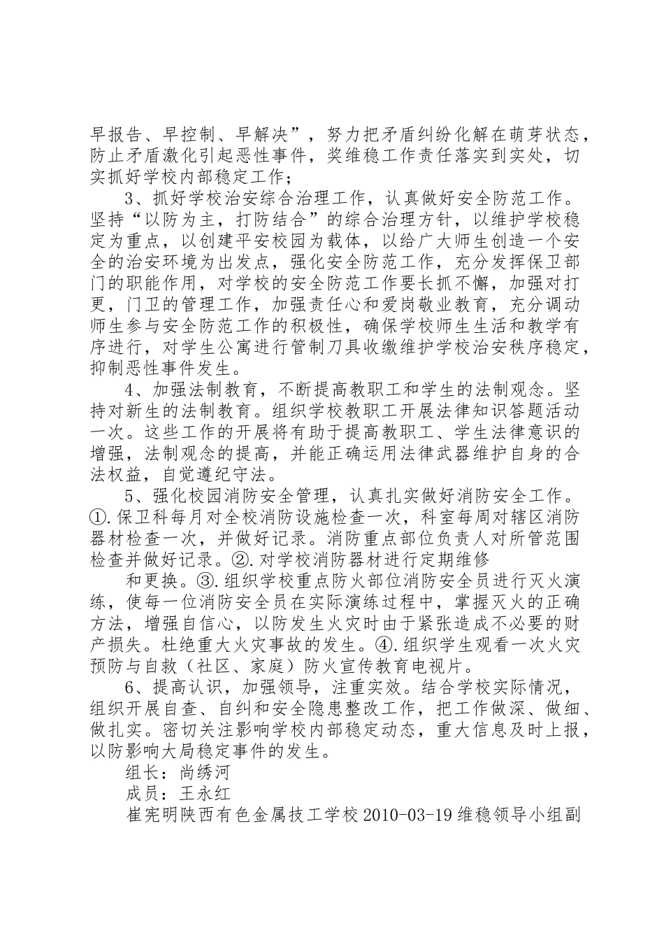 墨玉公路管理分局维稳承诺书_1_第2页