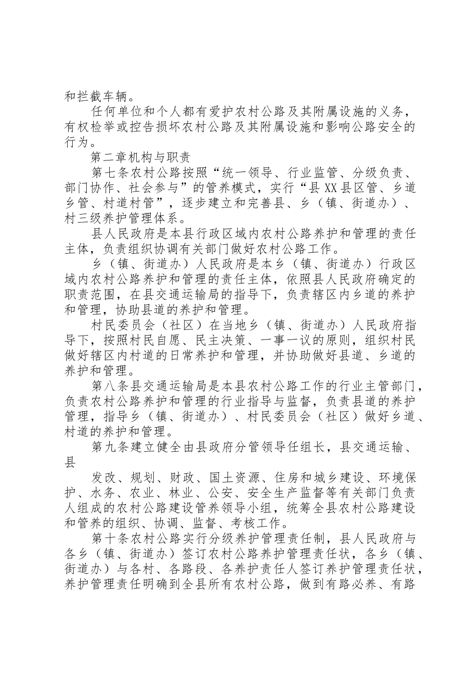 某某县农村公路管理办法_第2页
