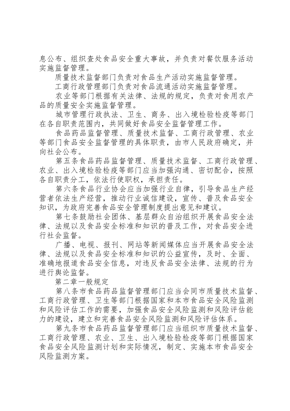 农产品食品安全法实施办法_1_第2页