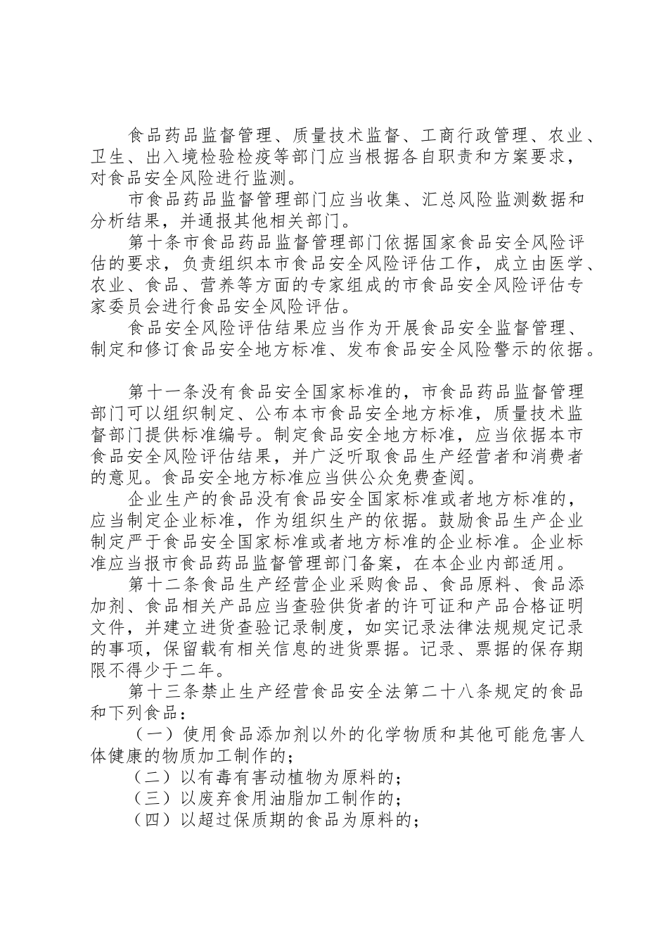 农产品食品安全法实施办法_1_第3页