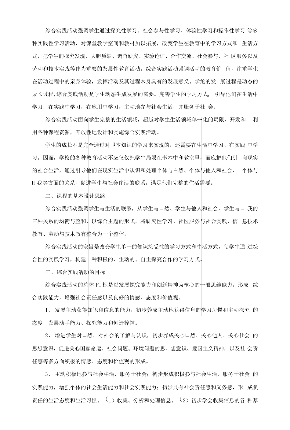 综合实践活动课程的实践建构.docx_第2页