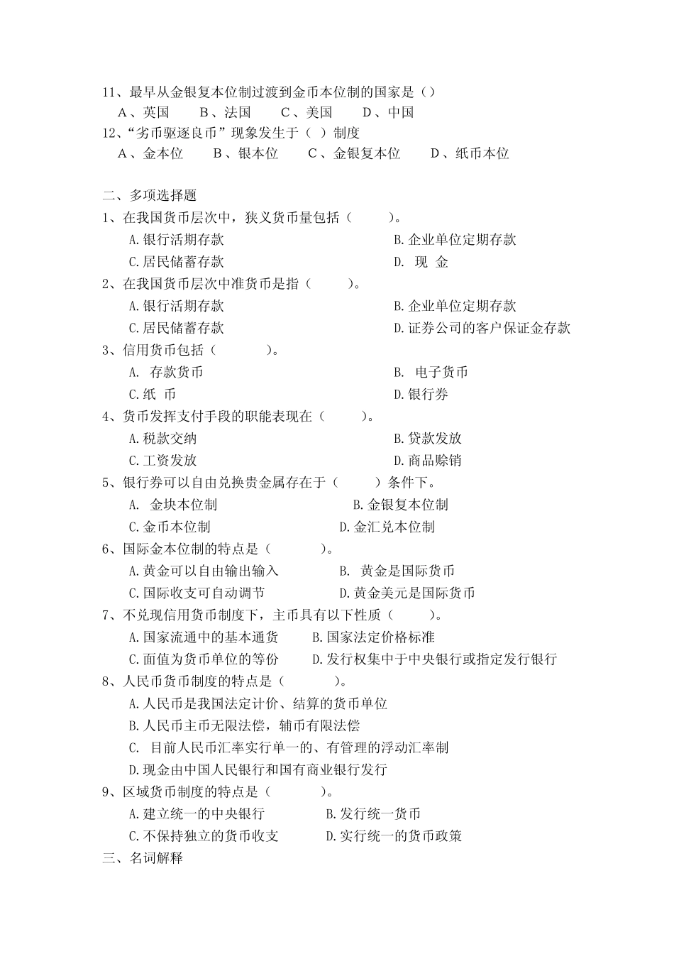 《金融学》题库_第2页