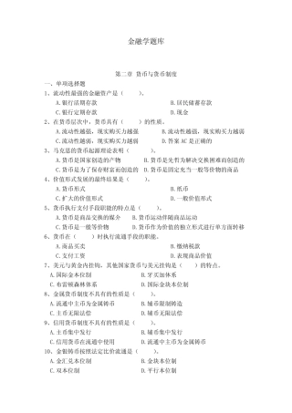 《金融学》题库