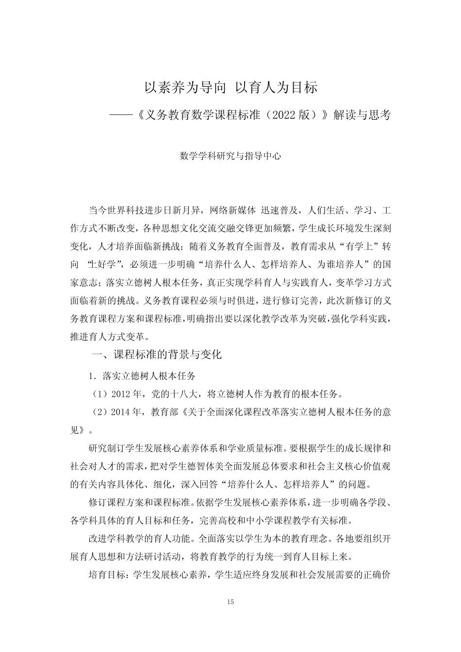 义务教育中学数学课程标准pdf_第1页