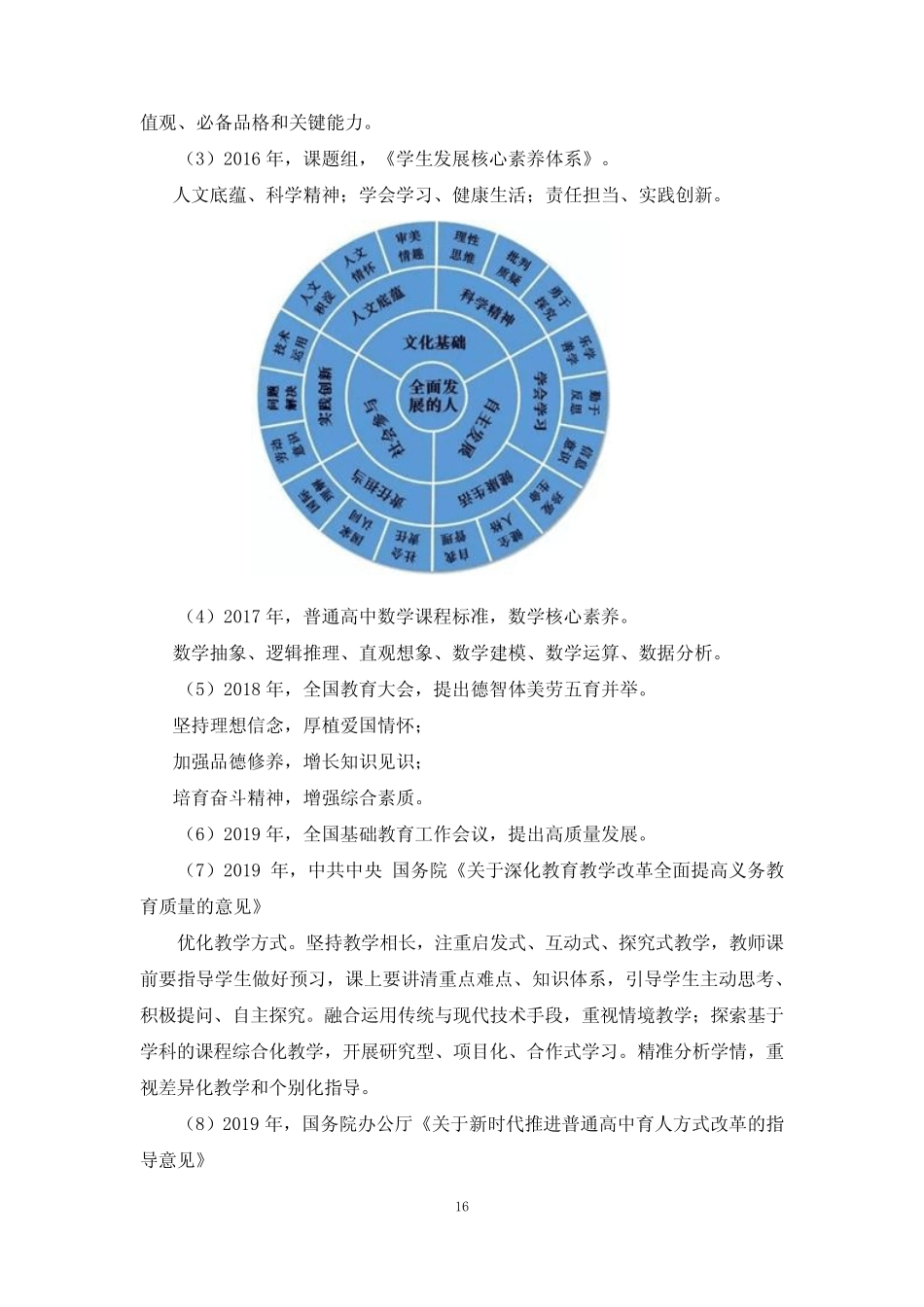 义务教育中学数学课程标准pdf_第2页