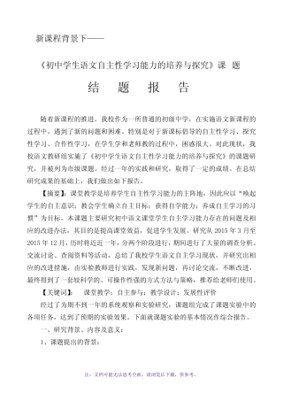 自主学习能力的培养与探究课题结题报告
