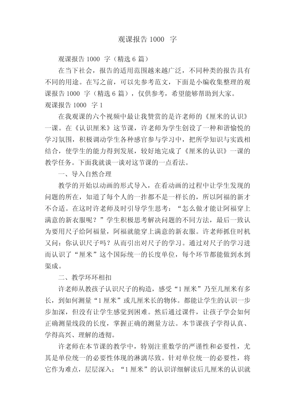 观课报告1000字(精选6则)_第1页
