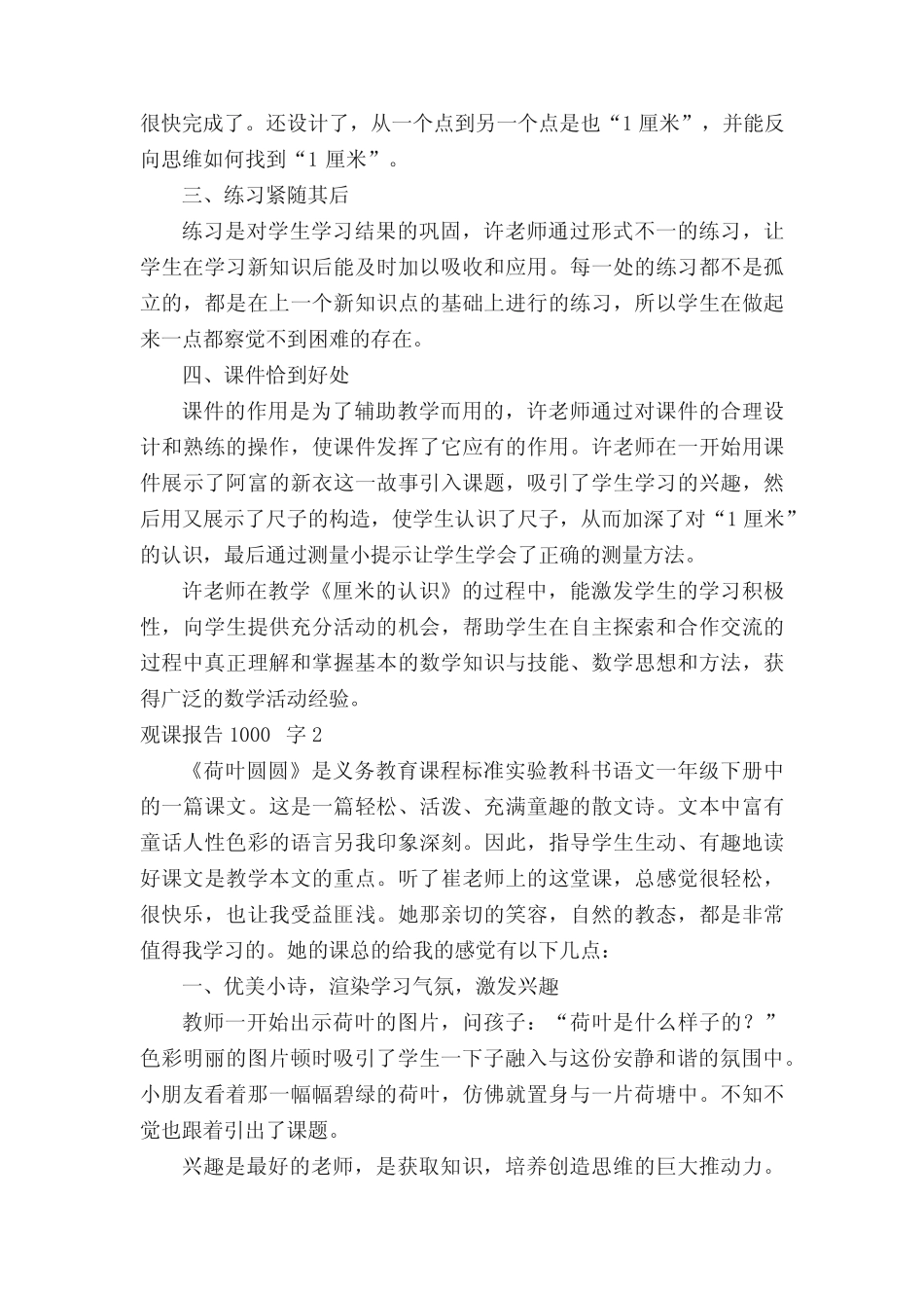 观课报告1000字(精选6则)_第2页
