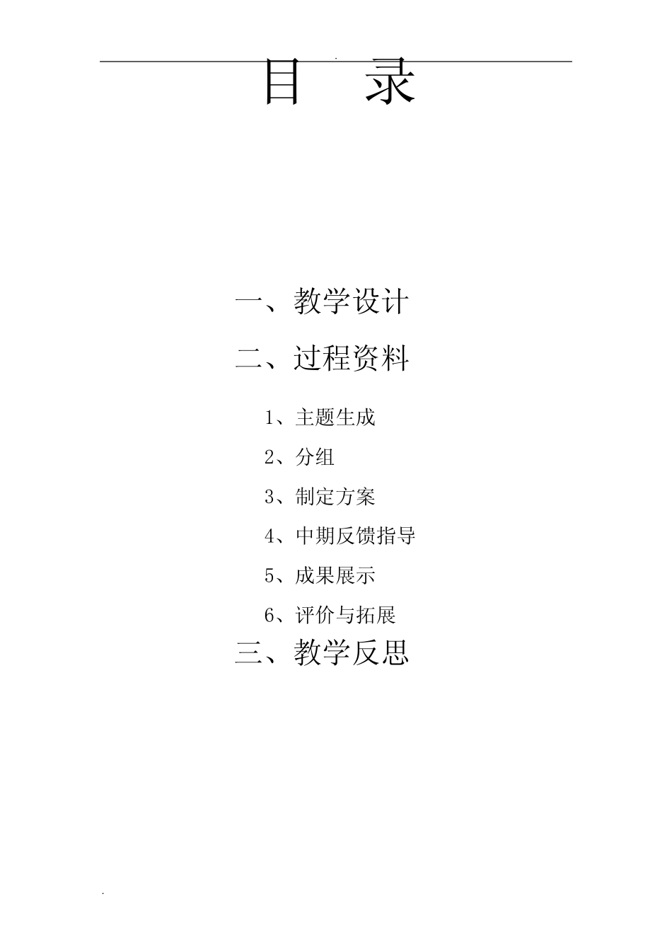 纸的研究综合实践课程案例_第2页