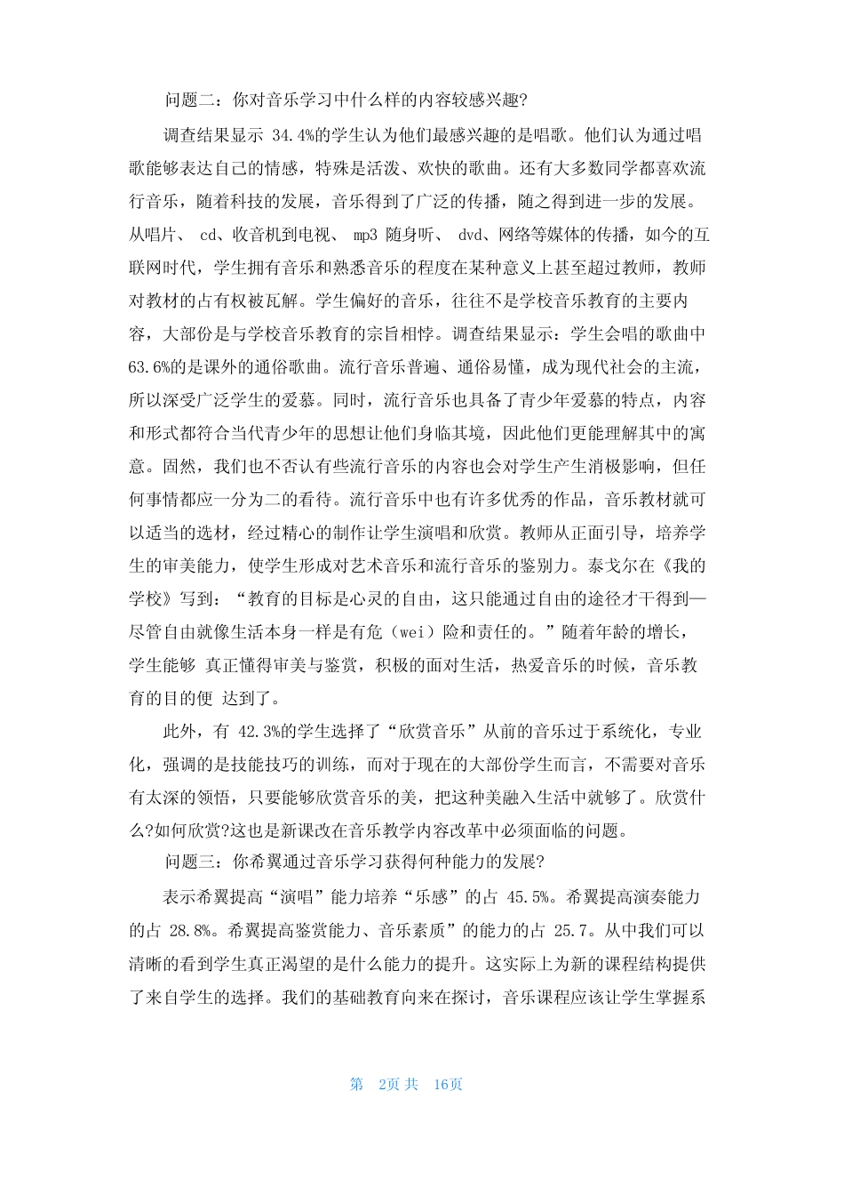 小学学校教育调查报告(精选6则)_第2页