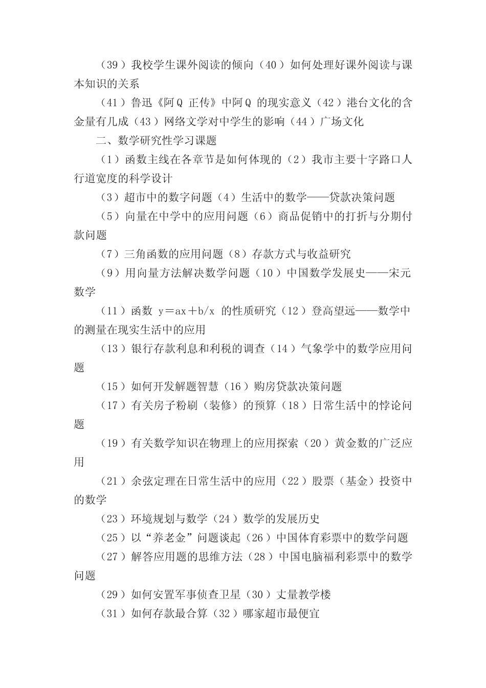 研究性学习活动课题(共5则)_第2页