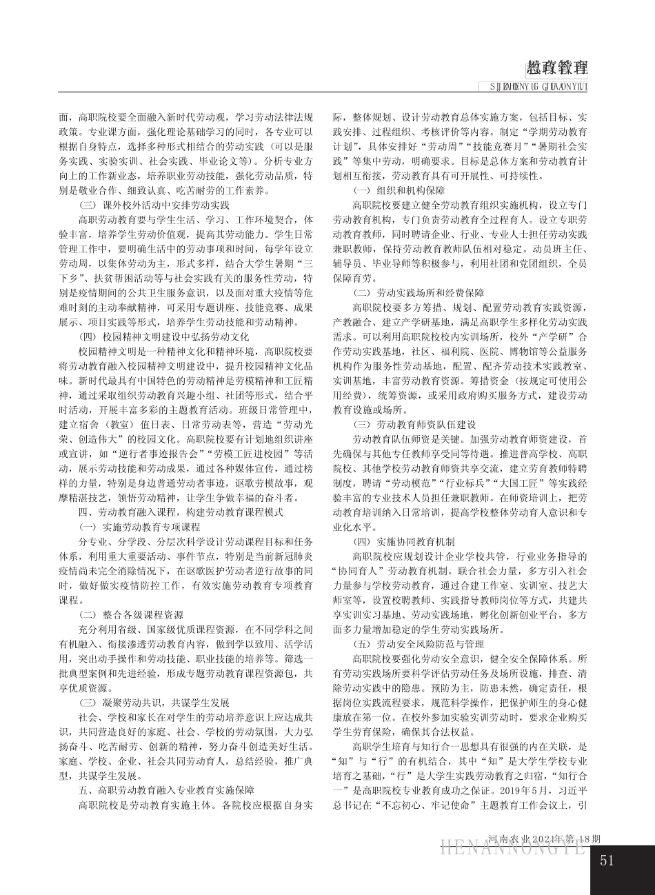知行合一--劳动教育融入高职专业教育研究_第2页