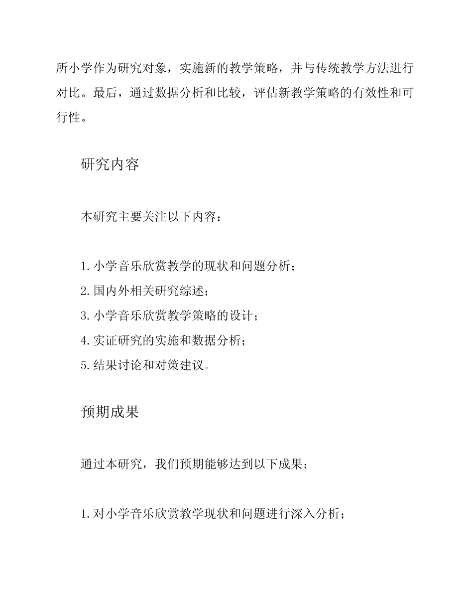 小学音乐欣赏教学的课题研究报告_第2页