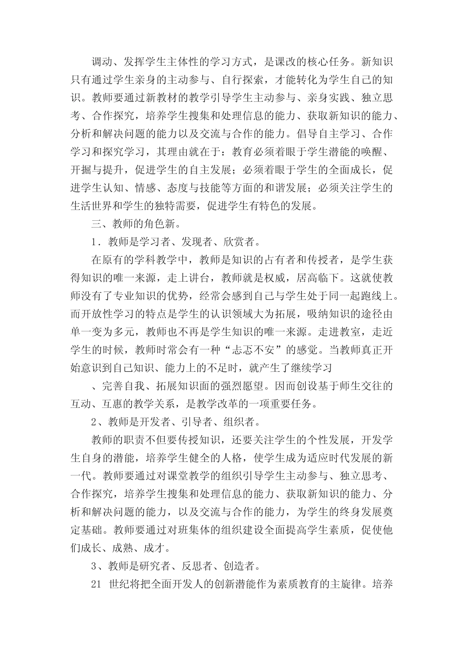 新课程与教师角色的转变(教师中心稿)_第2页