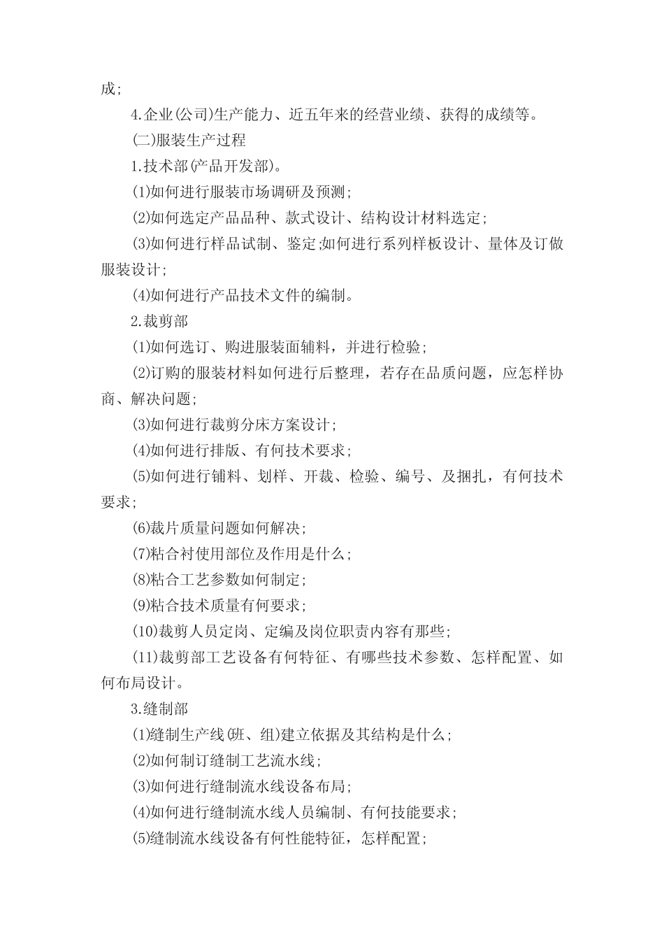 学生顶岗实习工作计划五则_第2页