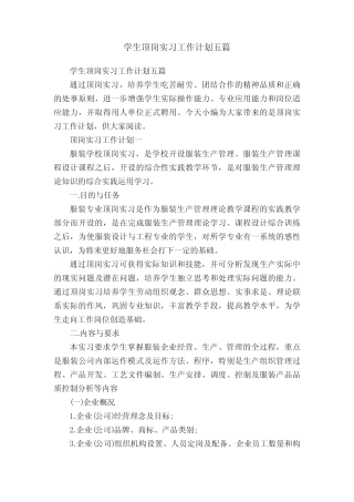 学生顶岗实习工作计划五则