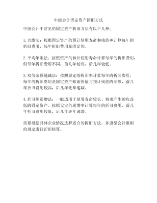 中级会计固定资产折旧方法