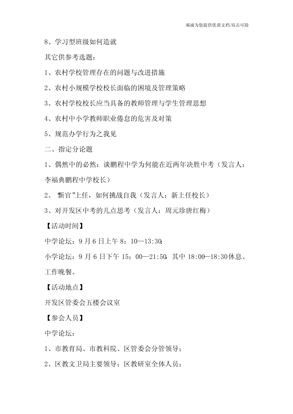 校长论坛活动方案_第2页