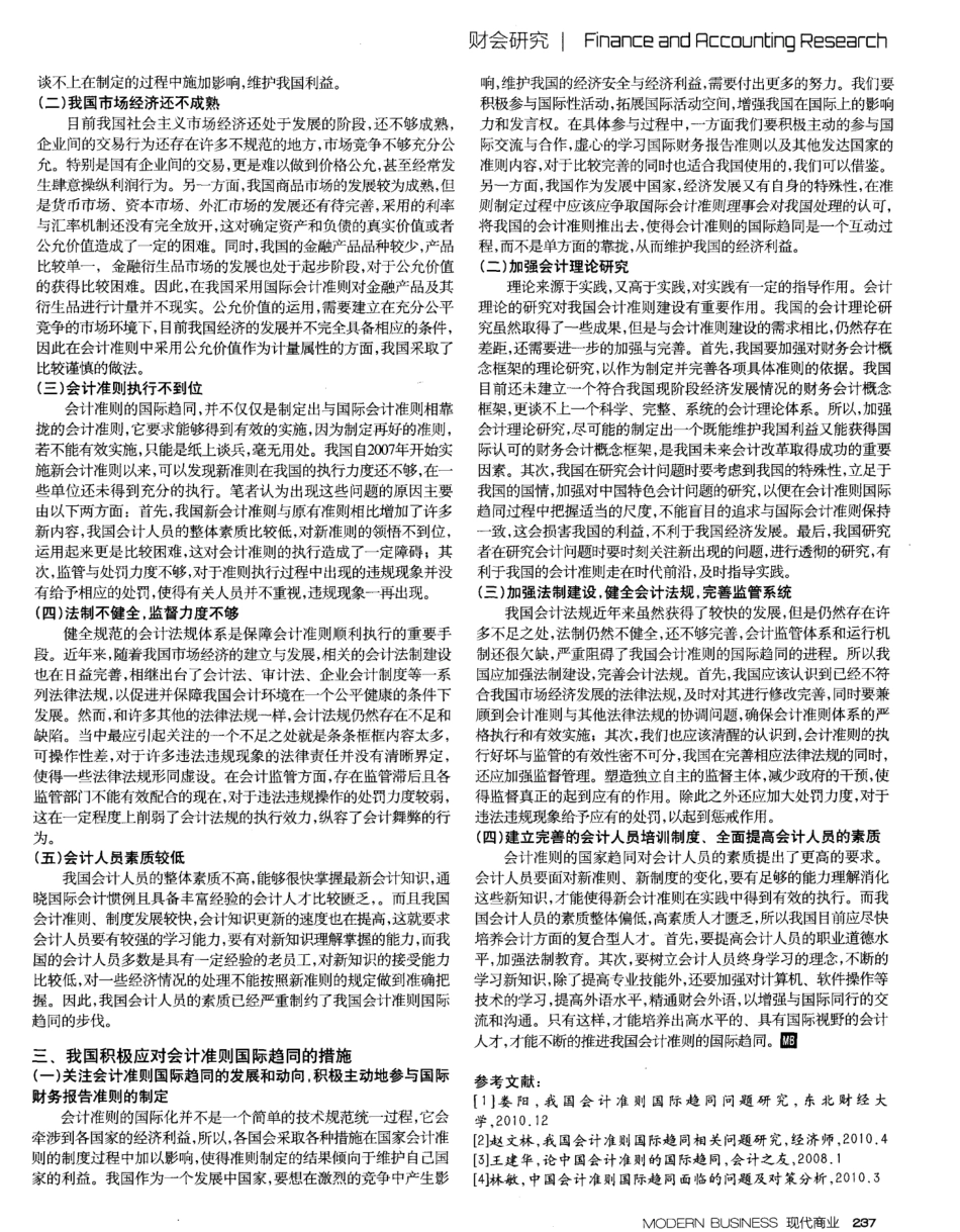 中国会计准则的国际趋同问题思考_第2页