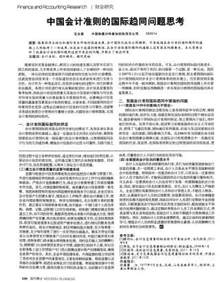 中国会计准则的国际趋同问题思考