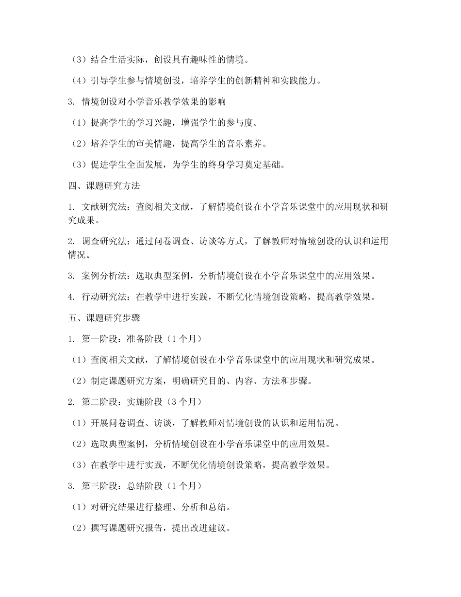 小学音乐老师教研的课题_第2页