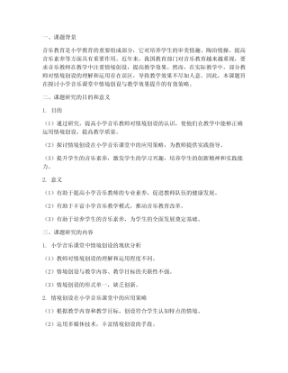小学音乐老师教研的课题
