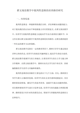群文阅读教学中批判性思维的培养路径研究