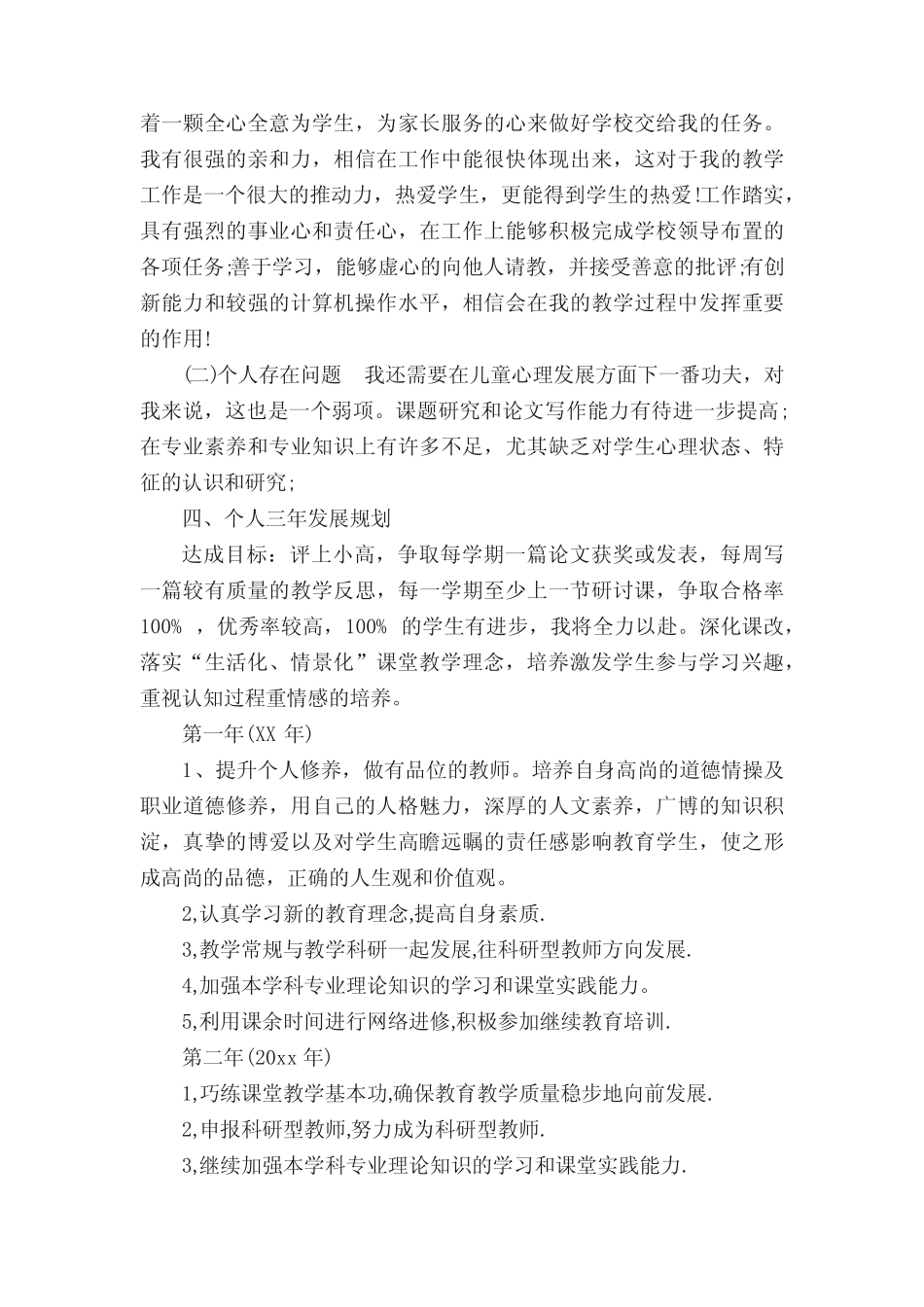 小学数学老师个人专业发展计划_第2页